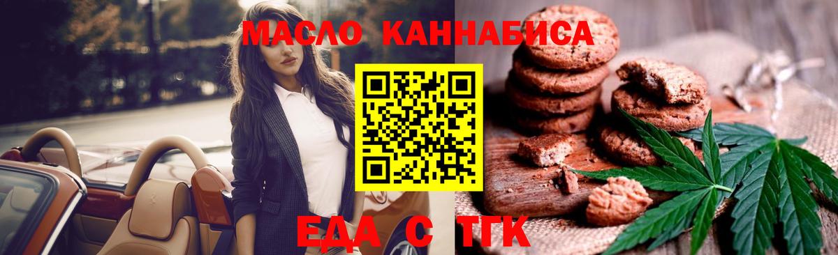 Еда ТГК конопля Ртищево