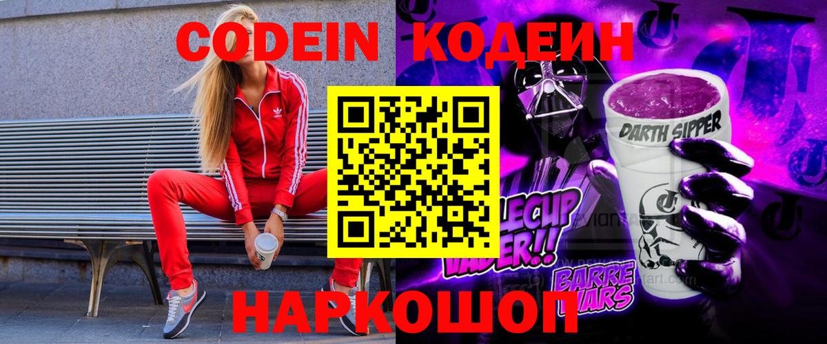 Кодеин напиток Lean (лин) Ртищево