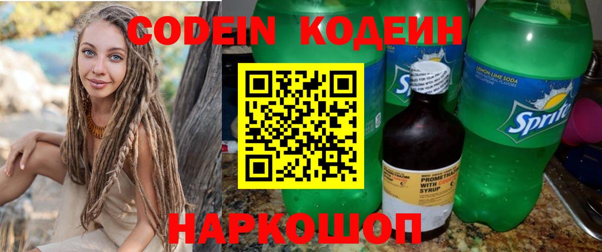 Ртищево  Кодеиновый сироп Lean напиток Lean (лин)  Вход с VPN  продажа наркотиков  Кодеин напиток Lean (лин) 