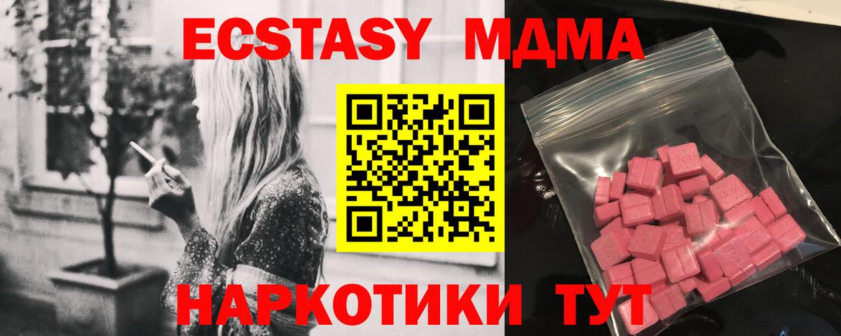 ЭКСТАЗИ 280 MDMA Ртищево