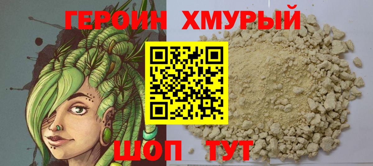ГЕРОИН Афган Ртищево