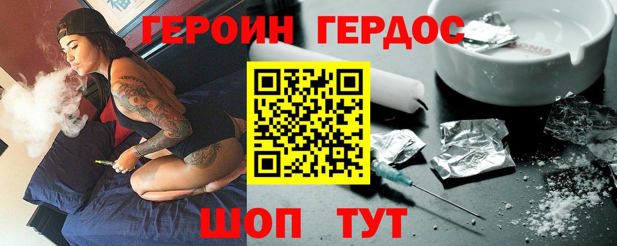 ГЕРОИН  Вход с VPN  Ртищево  Героин белый 
