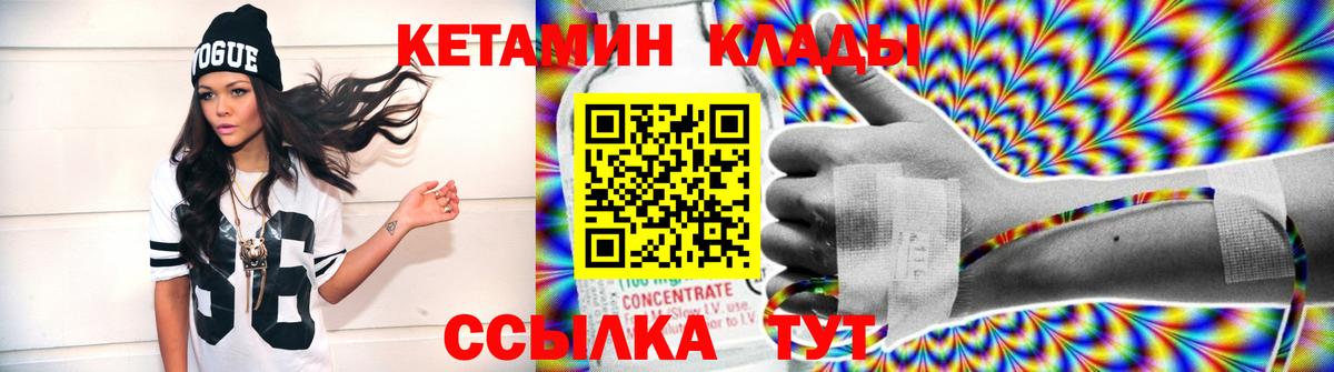 КЕТАМИН VHQ  КЕТАМИН VHQ  Ртищево  Вход с VPN 