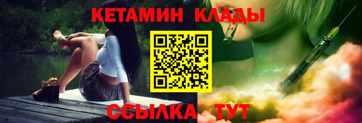 КЕТАМИН ketamine Ртищево