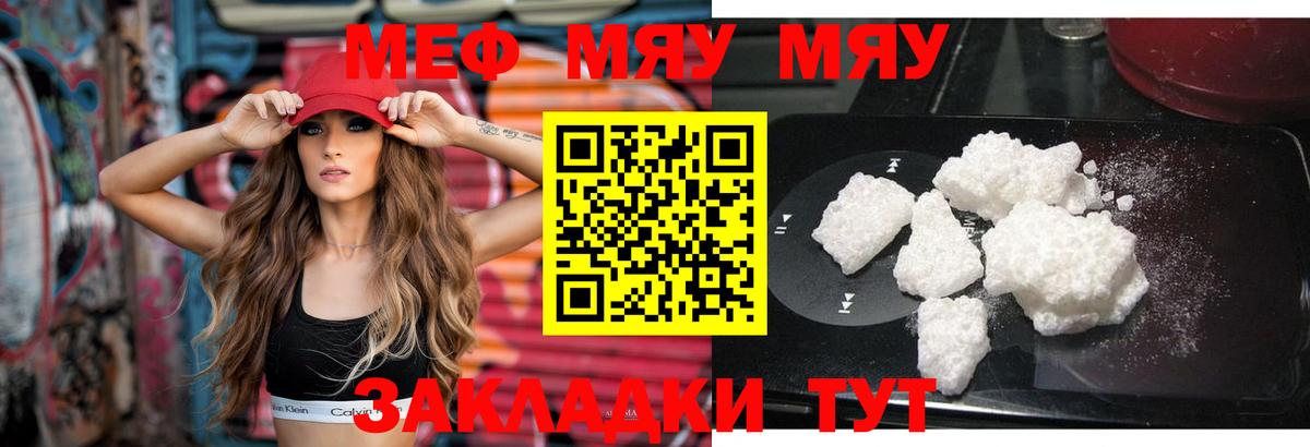 Меф мука  МЕФ  Ртищево  Вход с VPN  Меф 4 MMC 